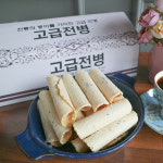 옛날과자 백말이전병(생강맛전병) 600g [단품] : 정다운식품