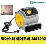 에어무버 송풍기 이동식 배풍기 포터블 건조 쿨링 선풍기 공기순환 : 유성공구마트