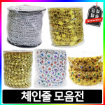 공예 체인줄 42여종 모음전 : 세경컴퍼니