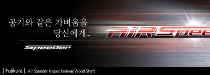 카타나 스타덤 타입2 페어웨이 우드 후지쿠라 에어스피더 K spec : 골프업피팅센터
