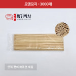 40cm 오뎅꼬지 - 3000개 한쪽만 뾰족한 꼬지 어묵 포장마차 대나무 꼬치 400mm : 용기박사