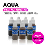아쿠아 눈썹 색소 붉지 않은 특허받은 반영구 화장 색소 재료 용품 타투 문신 잉크 커버 보정 수정 엠보 수지 머신 : 하나뷰티샵