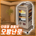 5방향난로 홈쇼핑 오방 5방 오방향 난로 오면 : 바이댄