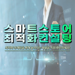 네이버쇼핑 스마트스토어 상위노출 최적화 컨설팅 : 굿리빙하우스