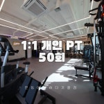 [운동에 반하다 기흥점] 50회 : 운동에 반하다