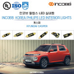 인코브 필립스 캐스퍼 LED 실내등 풀세트 교체 : 인코브