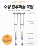 편한 의료기 엘보 엘보우 목발 보행기 겨드랑이 대여 사이즈 손잡이 쿠션 패드 생고무 : 휴아름