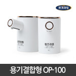 원프라임 자동 주방세제 디스펜서 용기결합형 OP-100 USB충전식 손세정제 물비누 젤타입 : 원프라임 스토어
