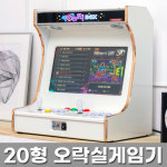 노리박스 20인치 테이블형 레트로오락기 오락실게임기 (고급DX팩) : 오락실게임기