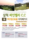 1월 강원도 삼척골프 파인밸리CC & 파인밸리 골프텔 리조트 호텔 날씨 부킹 강원도 골프장 예약 후기 그린상태 난이도 국내골프패키지 1박2일... 