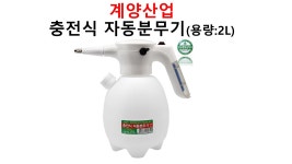 계양산업 충전분무기 2L HY-76 충전분무 자동분무기 소독 방역 세차 농약 텃밭 : 흥농종묘농약사