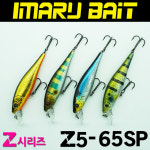 아이마루 베이트 Z5 65SP 서스펜딩 쏘가리 미노우 : 티와이 인터