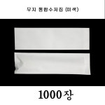 무지 통합수저집 (미색) 73x264 1000장 : 개미상사
