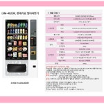 LVM-483SRL 롯데 무인 멀티 자판기 : 한일자판기