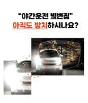 빛번짐 야간운전 눈부심방지 자이스 드라이브 안경 : 시그니처안경