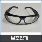 보호안경 : 현대건축자재백화점