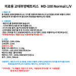 은혜메디칼 욕창예방매트리스 MD-100 Nonmal L/V 욕창방지 공기침대 수술환자용 : 동화의료기