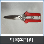 다목적가위 : 현대건축자재백화점
