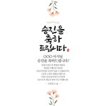 바로제작 승진 축하메세지 인사말 축하문구(화이트) : 디자인덕