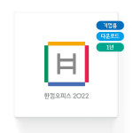 한글과컴퓨터 한컴오피스 2024 1년 라이선스(기업용) : 디씨앤아이티