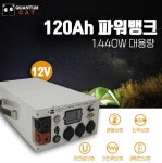 엠디홍 파워뱅크 120A 한전충전기 포함 : 체이스캠핑-CHASE