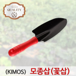 모종삽 꽃삽 분갈이삽 텃밭 갯벌 주말농장 원예 : 모아실업
