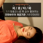가온안마센터-용현동마사지,안마) 포인트 코스 마사지 예약권(국가공인안마) : 가온안마센터