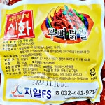신화 지일FS 무뼈닭발 250g : 폼푸드