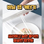 남은 음식 깔끔한 비닐랩 커터기 주방 호일 커터 랩 절단 슬라이스 디스펜서 : 사라ON