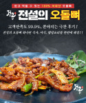 전설의불닭발 오돌뼈 200g 직화구이 매운국내산 돼지오돌뼈 추가소스증정 : 에이치제이에프엔씨
