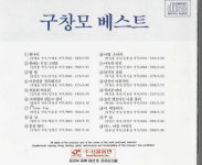 [중고] 구창모 - 베스트 : 피트의 뮤직월드