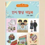 치매인지 노인 인지활동프로그램 미술 회상활동 퍼즐 색칠 어르신 : 행복한가정스토어