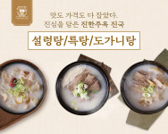 진한주옥 100% 사골 진국 설렁탕 특탕 도가니탕 : 진한주옥