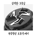 유럽청년 보풀삭제기 3중날 옷 니트 코트 보풀 제거기 절삭/접착 2in1 세탁소 USB충전 : 유럽청년