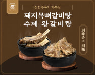 진한주옥 별미 돼지목뼈 갈비탕 100% 진짜 갈빗대 수제 왕갈비탕 : 진한주옥