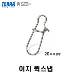 이지 루어스냅 20개 : 테라피싱