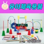 아이소파 아이짐980/어린이체육 : 차누네샵