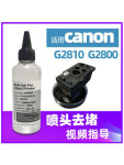 케논 프린터헤드 G1800 G2800 G3800 G4800 G1810 G1890 G3810 G4810 G8004 프린터 세척 으로 막 : 파츠이야기