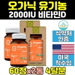 활성 형 오가닉 유기농 비타민D 비타민디 2통 비건 성인 뼈 건강 여성 USDA 미국 : 래빈