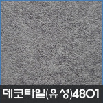 데코타일(유성)-4801번, 3x450x450 : 현대건축자재백화점