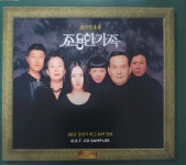 조용한 가족 - O.S.T [홍보용 CD] : 제나홀릭