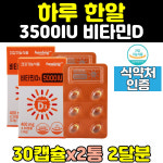 활성 비타민D 비타민디 3500IU 2통 뼈 건강 여성 맥스 40대 임산부 30대 20대 : 래빈