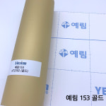 예림 인테리어필름 메탈,페브릭,스톤 시트지 : 한샘데코템 인테리어필름