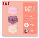 100호 BYC 부인용 맥시팬티 3매입 세트 - 0603 : BYC Bodyguard