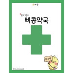 삐콩약국 역할놀이 / 언어치료자료 PDF : 삐콩언어발달마켓