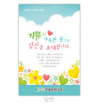 엽서전도지 15  기쁨이 가득한 곳으로,교회전도지제작 : 디자인하늘아래
