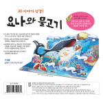 내가 만드는 성경 - 요나와 물고기 : 겨자씨몰