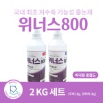 바닥용 폴리우레아 저수축 줄눈제 줄눈재 위너스800 2키로 1세트 : 홈케어마트