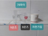 8온스/9온스 아이스컵/투명컵 500개 / pet / 78파이 1박스 : 카페용품 일산