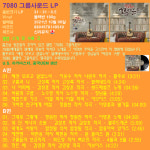 LP 7080 그룹사운드 180g 엘피 레코드 앨범 활주로 키보이스 블랙테트라 샌드페블즈 : 클럽몰